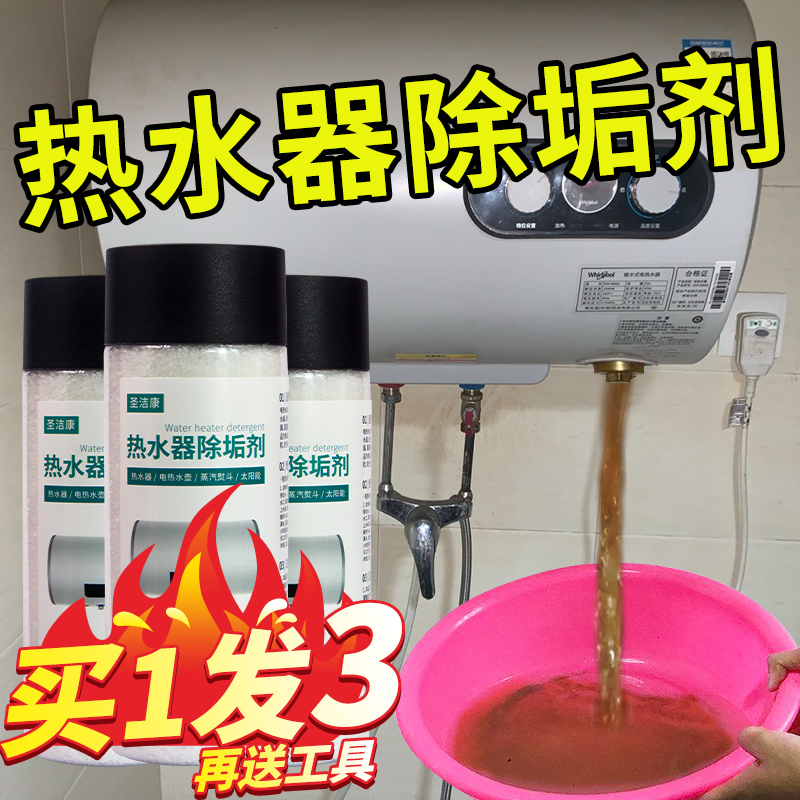 燃气电热水器除垢剂免拆家用神器太阳能专用除水垢清洗剂专用工具