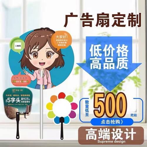 极速广告扇定制小扇子定做pp塑料扇1000把起订团扇订做可LOGO印刷