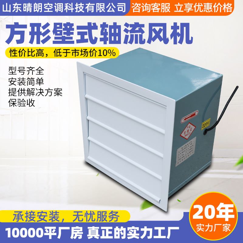方形壁式轴流风机 厂房用壁式轴流风机低噪音工业排风机边墙风机