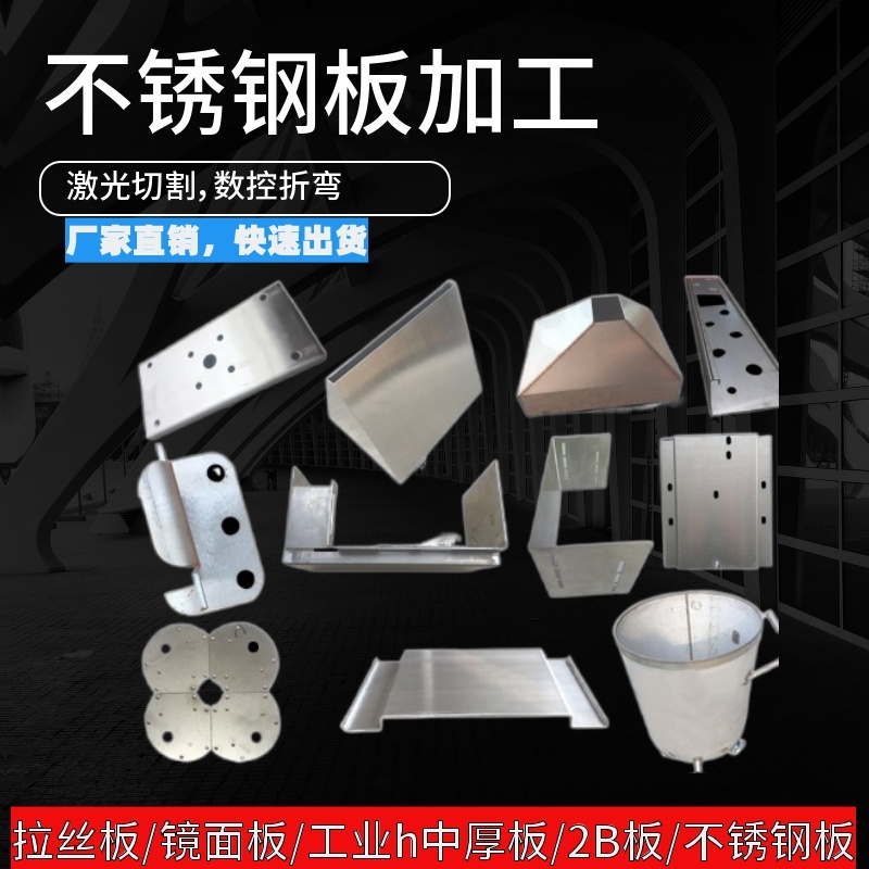不锈钢板 铁板激光切割加工304/201激光切割折弯焊接割圆割方激光