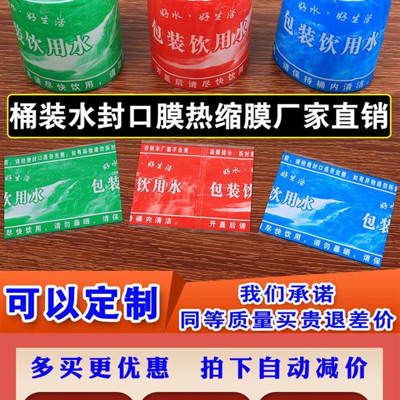大桶装水封口膜通用矿泉水全封热收缩膜人气半纯净桶封pvc塑封套