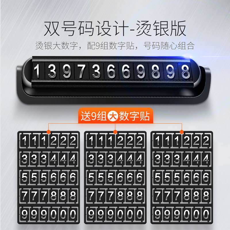 挪车临时停车号码牌汽车摆件内饰车上显示牌车内贴切换移车号码牌