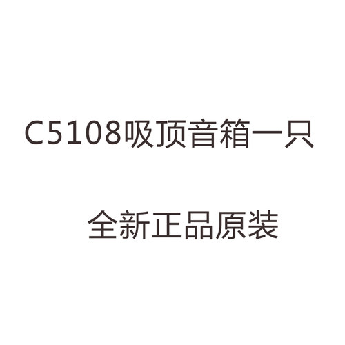 好货泊声背景音乐C5108s吸顶喇叭定阻分频5寸扬声器同轴天花吊顶