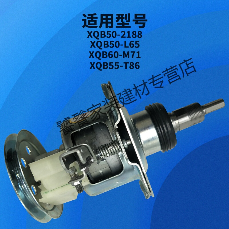 洗衣-离合器XQB50机288050-L65 XQB6J -M7 55-T86椭圆形方轴