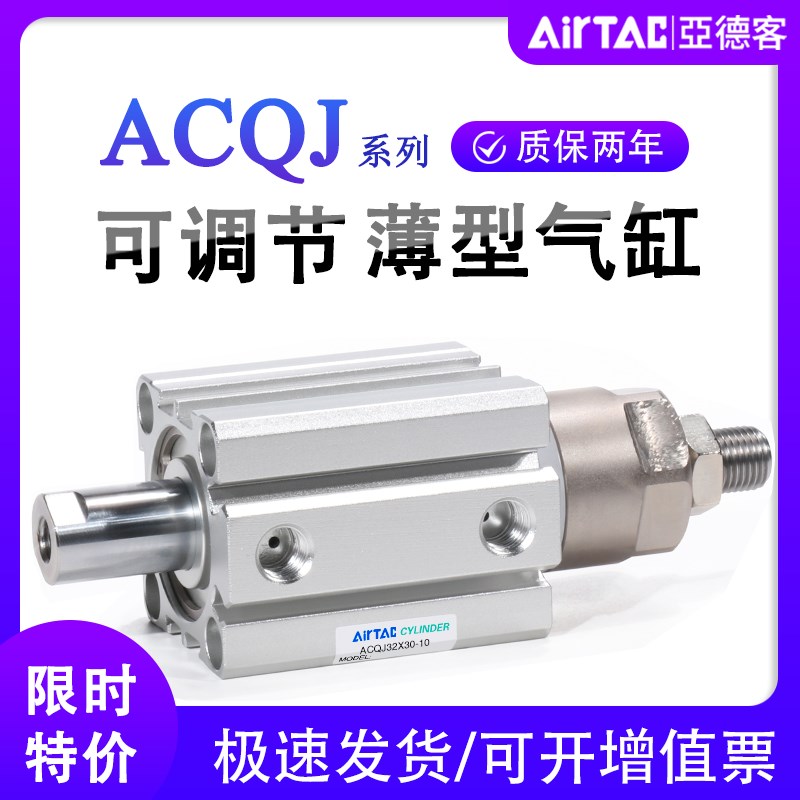 亚德客行程可调气缸ACQJ12/16/32/63X20X25X40X50X75X100-25-50SB