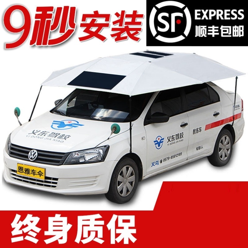 学车车顶折叠驾校遮阳棚太阳棚汽车罩太阳伞汽车教练车遮阳伞罩子