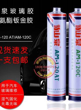 极速山泉聚氨酯机械密封胶AM-120AT120C白色钣金胶汽车专用黑色玻