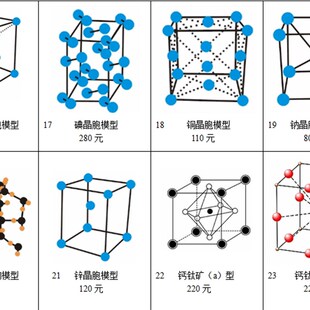 极速常见晶体晶胞结构模型16件套组装好金刚石碘铜钙钛矿冰钠大尺