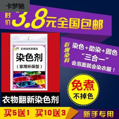极速染色剂衣服染料不褪色纯黑色翻新家用衣物裤子不掉色掉色修复
