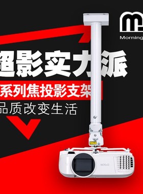 厂销适用C100123米短焦投影机仪当贝吊架可调节伸缩家用悬吊式天