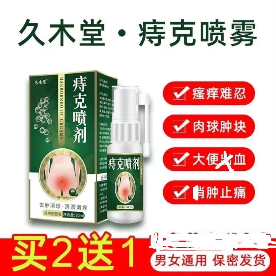 极速润痔疮凝胶清疆僵寿堂痔疮凝胶甘伯抑菌凝胶宗冰幨冰蟾华清御
