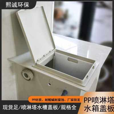极速厂促厂促高端防气盖板卡处理塔面板槽废z保pp环雨喷淋盖板水