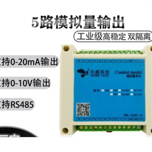 极速4-20ma/0-10v模拟量转rs485电流电压232通讯多通道模拟量输出