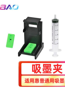 艾宝HP46墨盒适用惠普HPDeskjet2020hc20292520hc2529墨盒吸墨夹