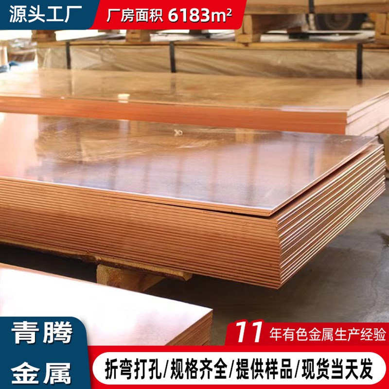 T1T2紫铜板C1100止水紫铜板电解铜板软态硬O态高导电红铜板折弯冲
