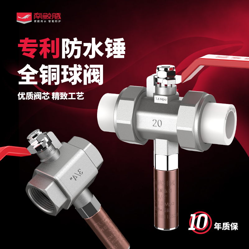 南鲸豚防水e锤双热熔内丝球阀 减振器漏水防护漏水保护