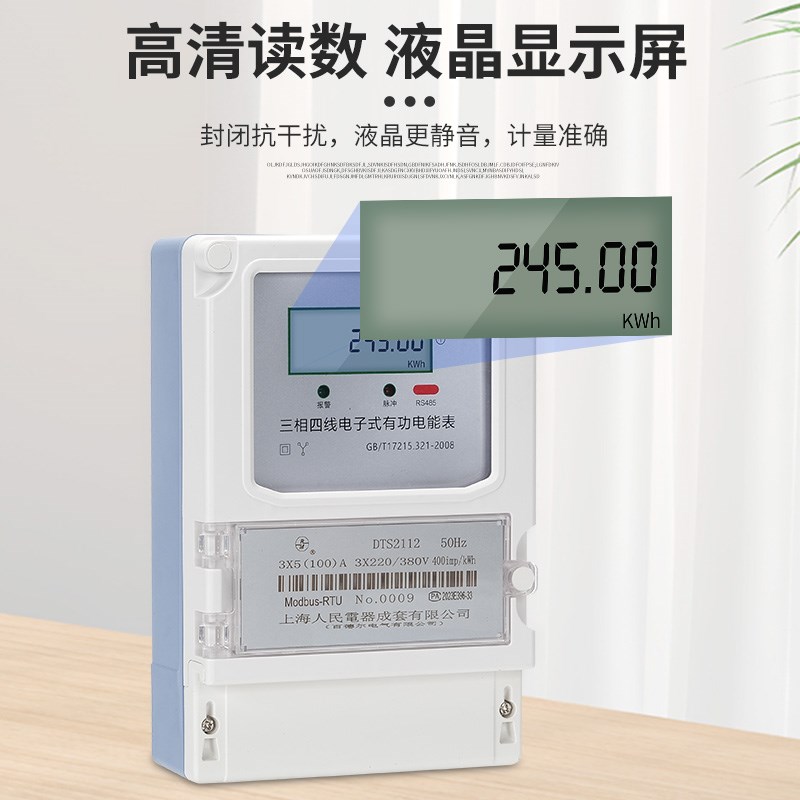 三相四线电子式电能表智能电v表380工业大功率高精度485液晶电度