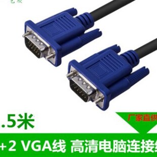 厂家直销 VGA线高清电脑连接线1.5米3+2液晶 显示器转接线公对公