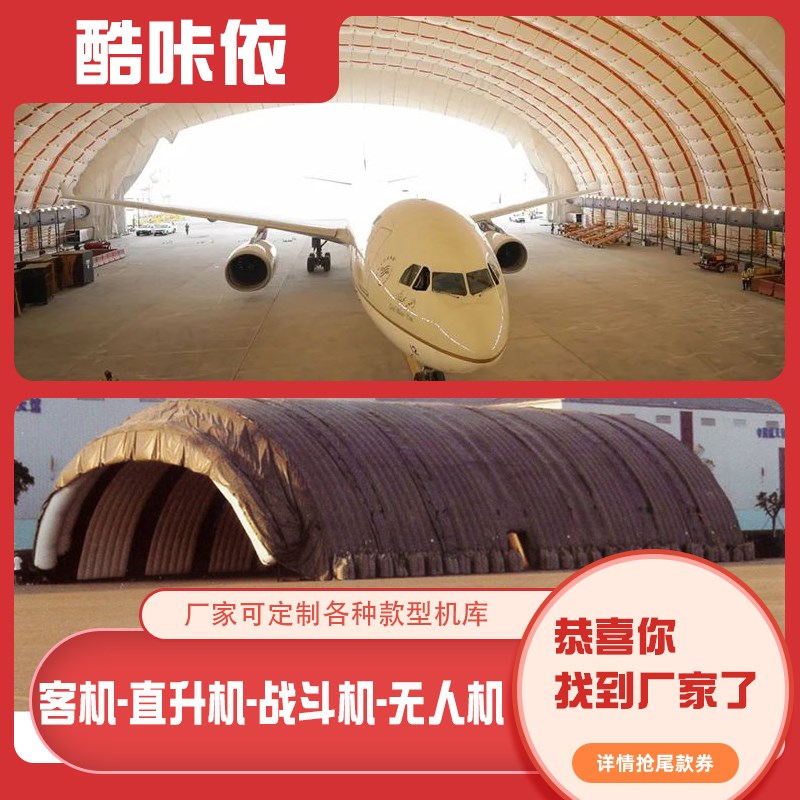 充气大型户外飞机直升机机库速开仓库迷彩帐O篷耐寒别墅救灾假目