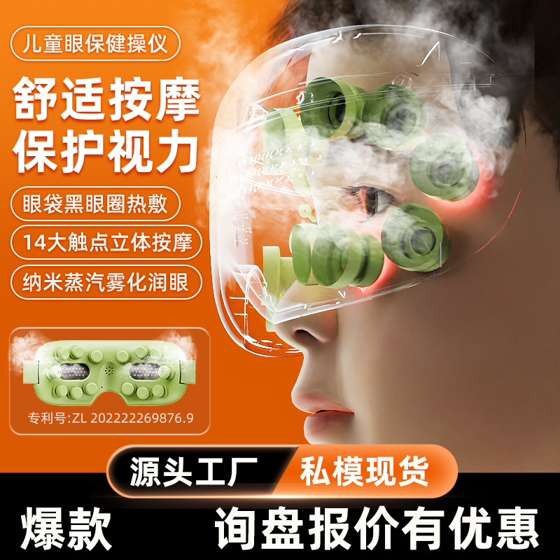 儿童护眼仪学生家用眼部按摩仪缓解眼疲劳眼睛按摩器智能眼保健仪