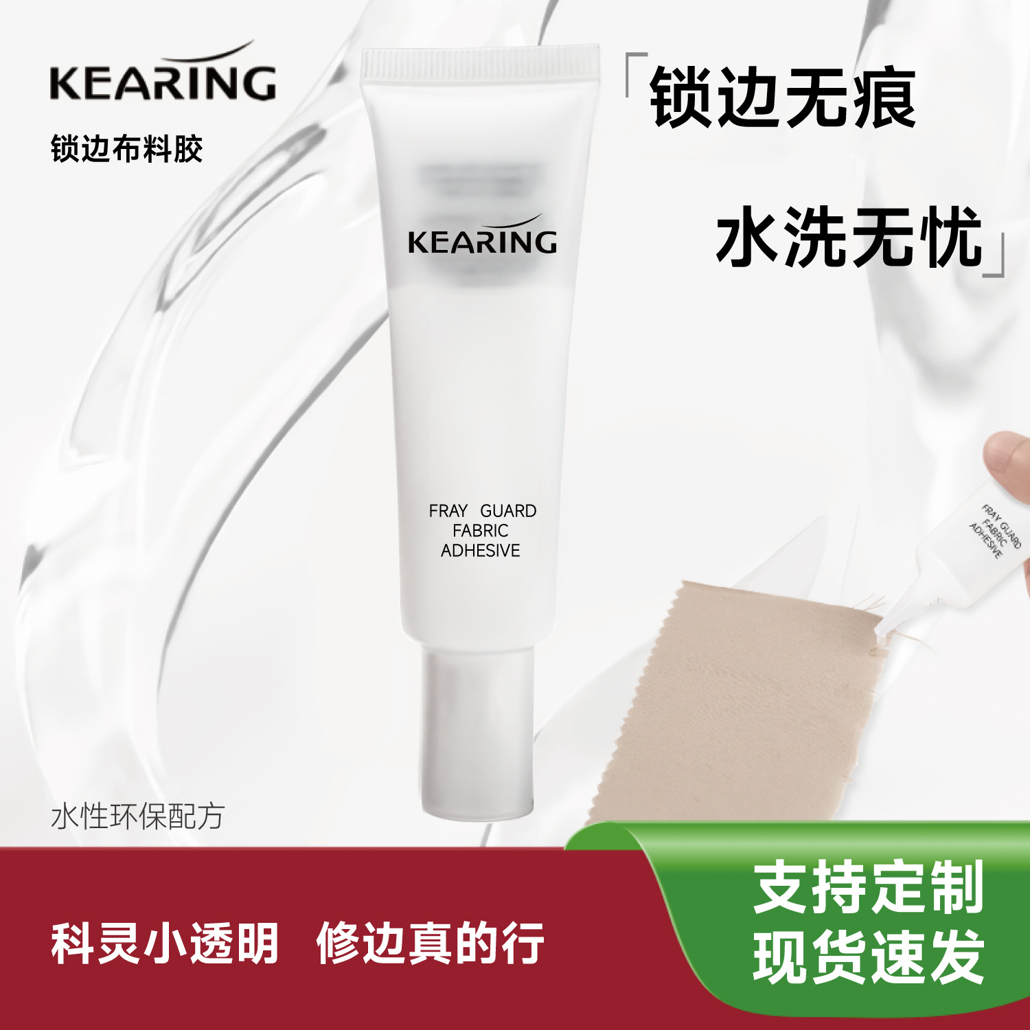 科灵布料锁边液防毛边开线液修边胶水缠花娃衣神器衣服封边胶diy