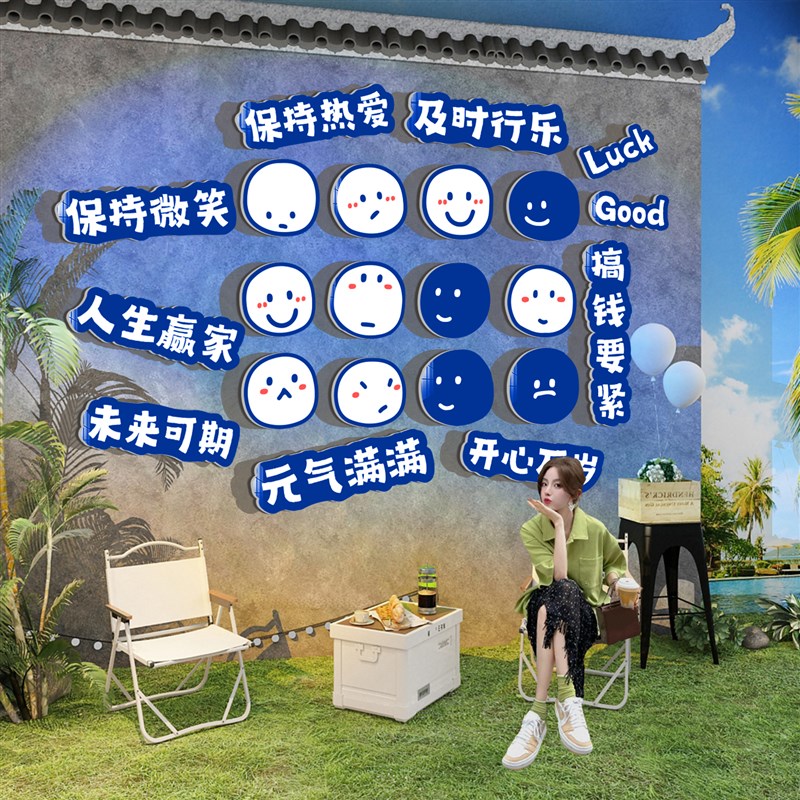网红打卡笑脸表情包贴纸户外露营风背景拍照区布S置咖啡店墙面装