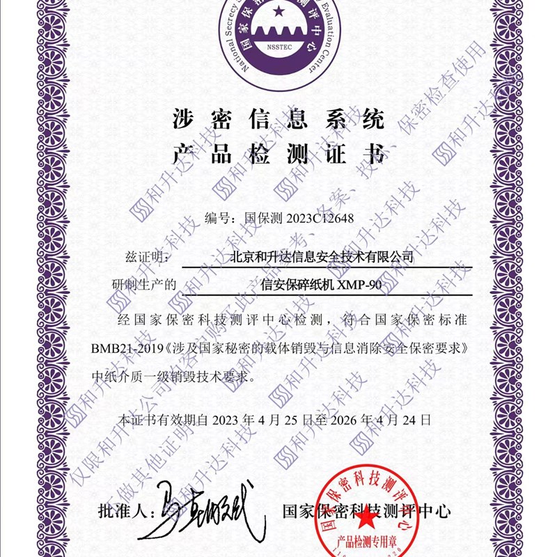 和升达信安保XMP-90办公q碎纸机 XMS-900 XMS-9000文件介质粉碎