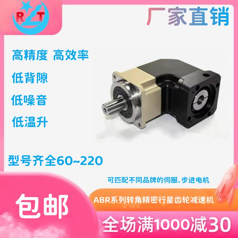 ABR系列转角精密行星减速机60 90 11A5 142 180 220 280伺服减速