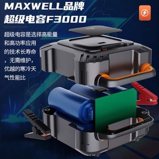 铁军先锋超级电容汽车应急启动电源12V车载汽修搭电宝24V强启打火