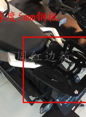 春风650MT摩托车带加强板式后货架(新款)
