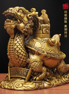 三元及第龙龟黄铜官帽龙S龟摆件工艺品