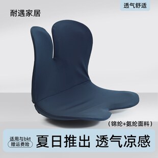 适用于bk坐垫专用凉感布套夏季护腰椅垫保护套腰靠座椅套罩TY靠垫