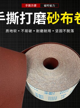 JB-5砂布卷手撕砂布带木工砂皮 金属砂带软布卷60目800目打磨砂纸