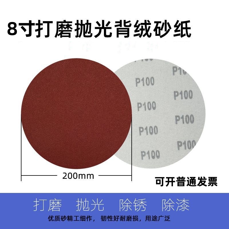8寸200mm圆形植绒砂纸片氧化铝自粘砂皮木工家具打磨拉绒干磨砂纸