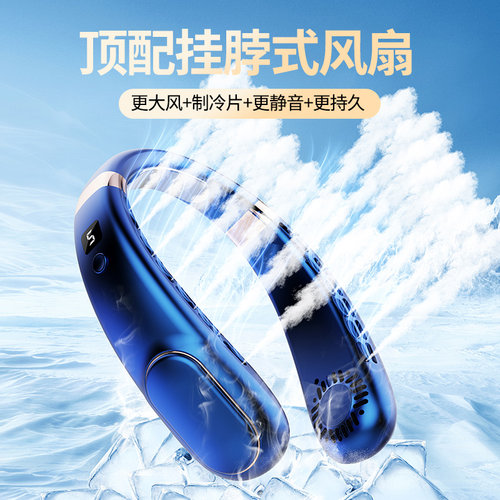 初选无叶静音挂脖子风扇懒人便捷式随身耳颈USB充电制冷小型风扇
