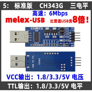 USB转TTL1.8V USB转串口1.8V2.5V3.3V5V TTL串口CH340 CP2102刷机