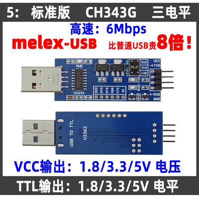 USB转TTL1.8V USB转串口1.8V2.5V3.3V5V TTL串口CH340 CP2102刷机