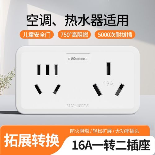 16A插座开关转换器16A转10A转换插头大功率空调热水器一转二三孔
