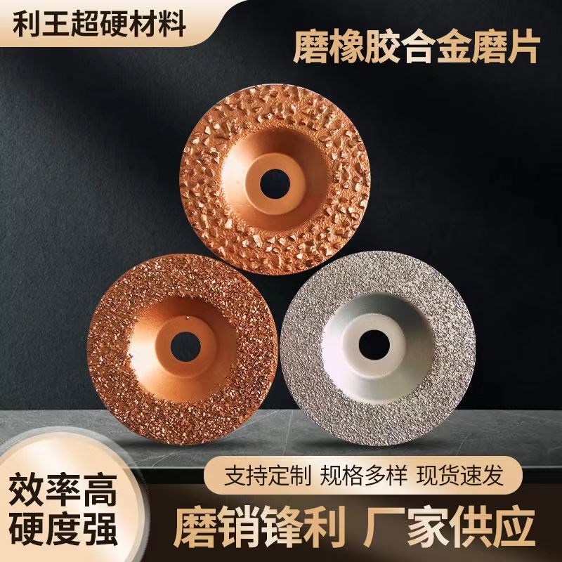 钨钢打磨碟输送带橡胶轮胎织物y金刚石打磨片钎焊碎粒合金磨盘磨