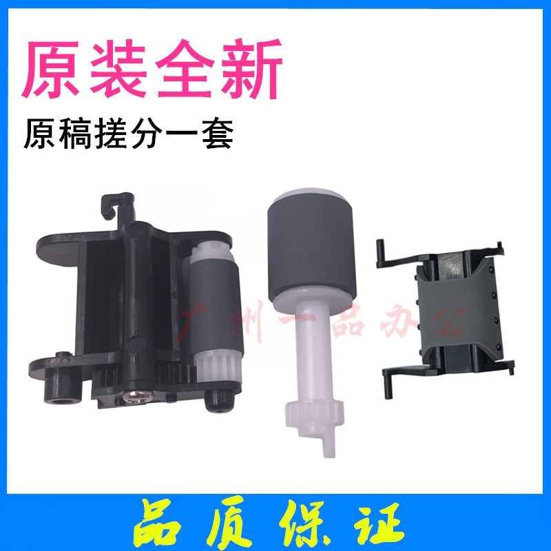原装HPM227原稿搓纸轮M130/M132ADGF进纸轮M134输稿器搓纸轮分页