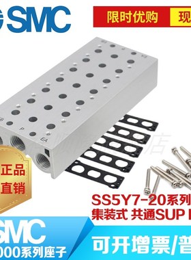 SMC汇流板SY7120 SS5Y7-20-02/SS5Y7-20-05/SS5Y7-20-08/Y7-20-07