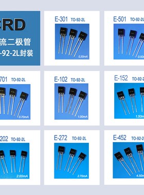 恒流二极管E-103,E-153,E-183,L-1822, L-2227,L-2733,TO-92-2L
