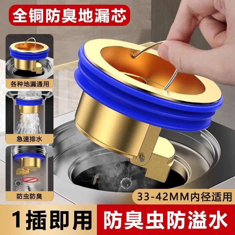 全铜防臭地漏芯卫生间地漏下水管道排水口过滤网通用防臭密封盖,家装主材,地漏,淘宝优惠券,粉丝福利购,淘宝优惠卷