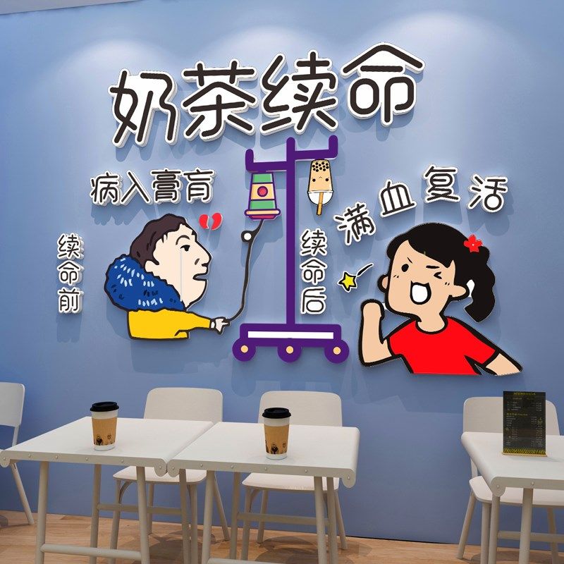 diy奶茶店甜品店创意墙面装饰个性打卡拍照PVC墙纸壁纸背景墙布置,家居饰品,软装墙贴,淘宝优惠券,粉丝福利购,淘宝优惠卷