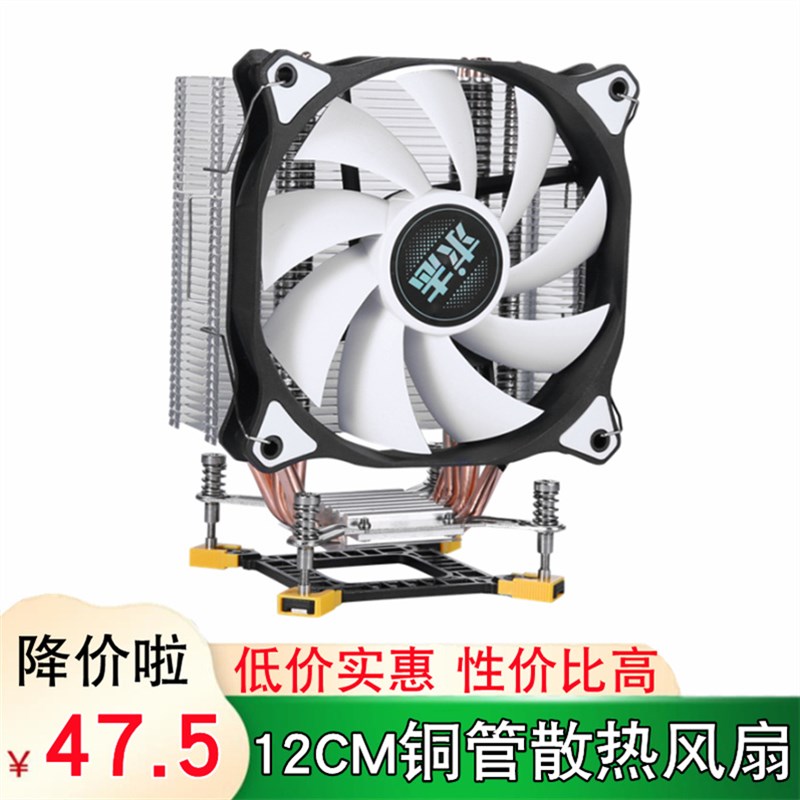 12代风冷4铜管cpu散热器台式i5vcpu风扇12cm静音1700针1155温控b8
