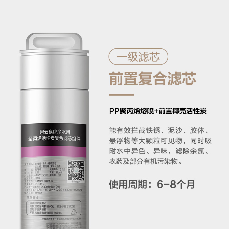 碧云泉G3净d水机滤芯JST-R310净水器滤芯R307R309R308R305原装滤