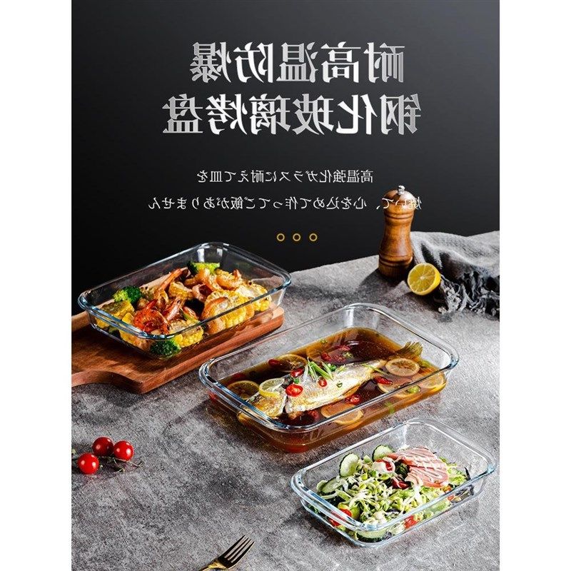 玻璃烤盘烤箱微波炉加热专用器皿家用蒸鱼烘焙面包餐具长方形盘子