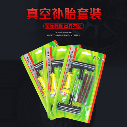 摩托车自行车补胎套装真空胎电动车踏板车应急补胎胶条快速胶水液
