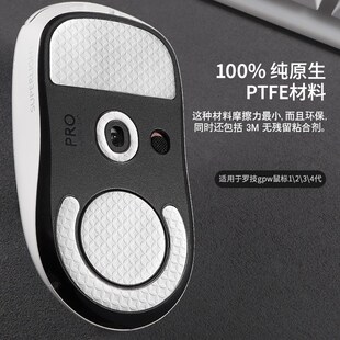 鼠标脚贴适用GPW一代二代4代鹰眼Sorav2毒蝰炼狱蝰蛇V3pro脚足贴
