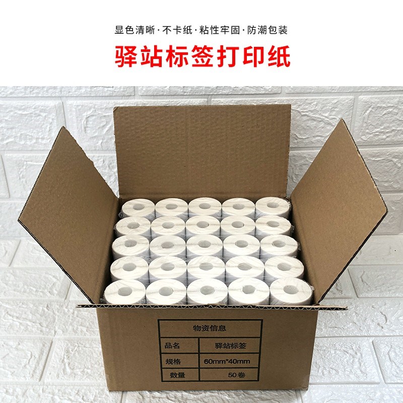 菜鸟驿站标签打印纸便携式快递超市入库取件码上O架热敏贴纸60x40